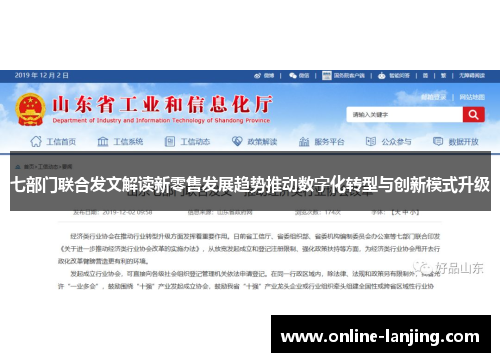 七部门联合发文解读新零售发展趋势推动数字化转型与创新模式升级
